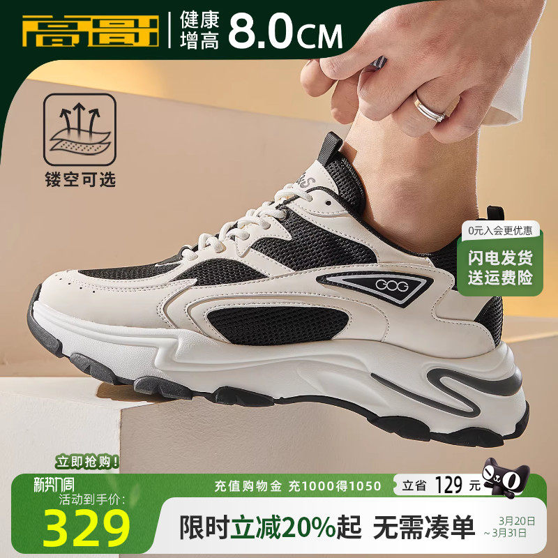 高哥增高鞋男8cm厚底老爹鞋潮流网面男鞋春季新款内增高休闲鞋