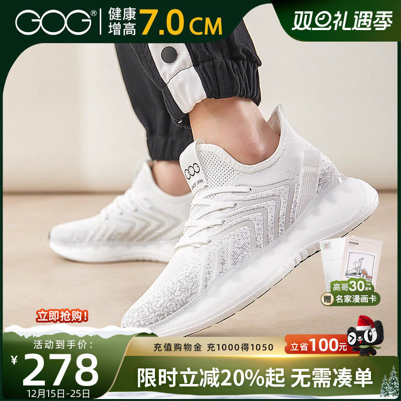 高哥隐形内增高鞋网面鞋