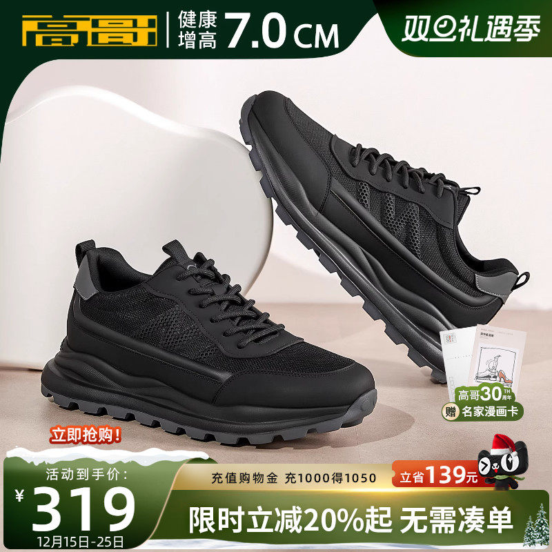 高哥增高鞋时尚休闲鞋厚底