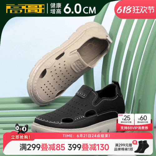 高哥增高洞洞鞋一脚蹬透气凉鞋