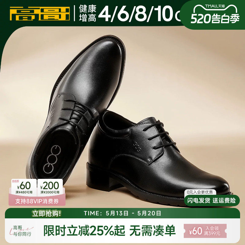 高哥增高鞋男10cm商务正装鞋子春款男鞋头层牛皮隐形内增高皮鞋
