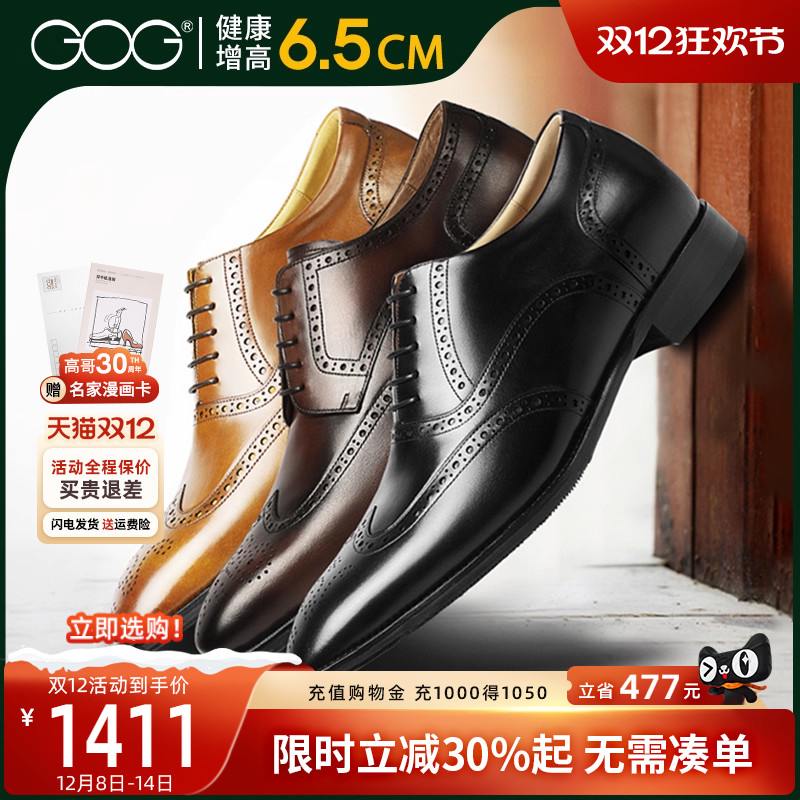 高哥增高鞋男6cm真皮布洛克皮鞋