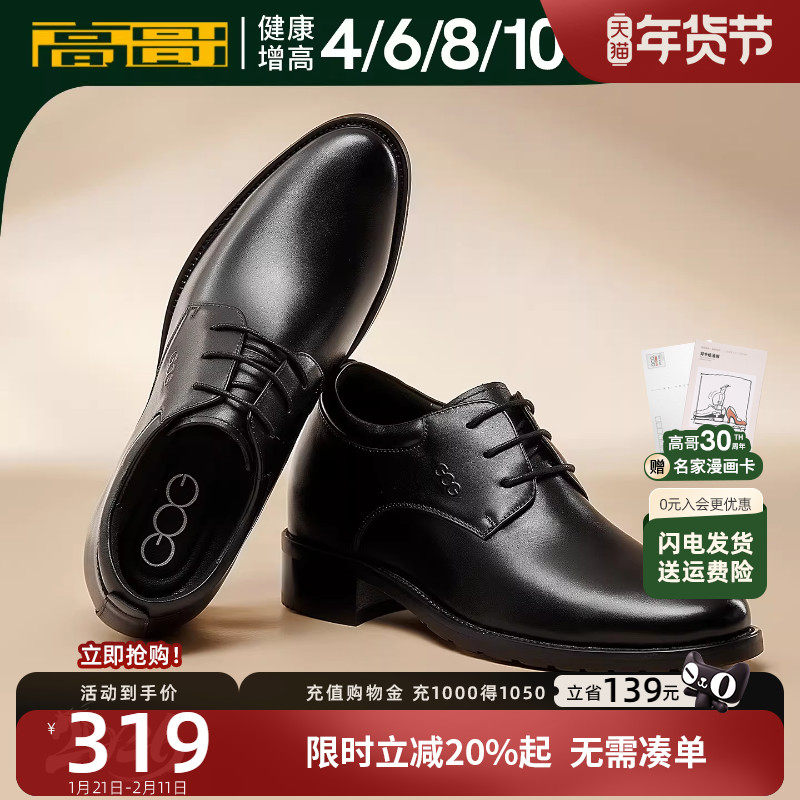 高哥增高鞋男10cm商务正装鞋子冬款男鞋头层牛皮隐形内增高皮鞋,流行男鞋,正装皮鞋,淘宝优惠券,粉丝福利购,淘宝优惠卷