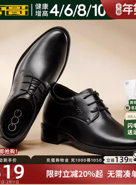 高哥增高鞋男10cm商务正装鞋子冬款男鞋头层牛皮隐形内增高皮鞋