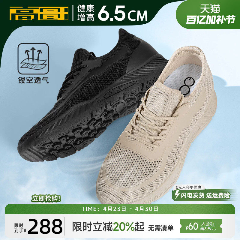 高哥增高鞋男款运动鞋软底软面鞋子夏季飞织透气男鞋内增高网面鞋