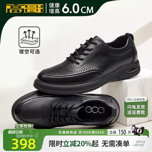 高哥增高皮鞋软面男鞋休闲鞋