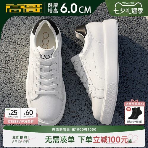 高哥增高板鞋新款麦坤小白鞋轻便