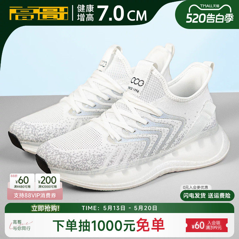 高哥增高运动鞋男款夏季轻便透气椰子鞋防滑网面鞋隐形内增高男鞋