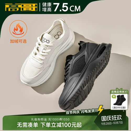 高哥增高小白鞋厚底气垫鞋男款