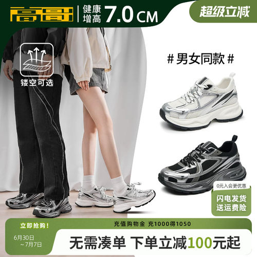 高哥增高运动鞋厚底透气老爹鞋男
