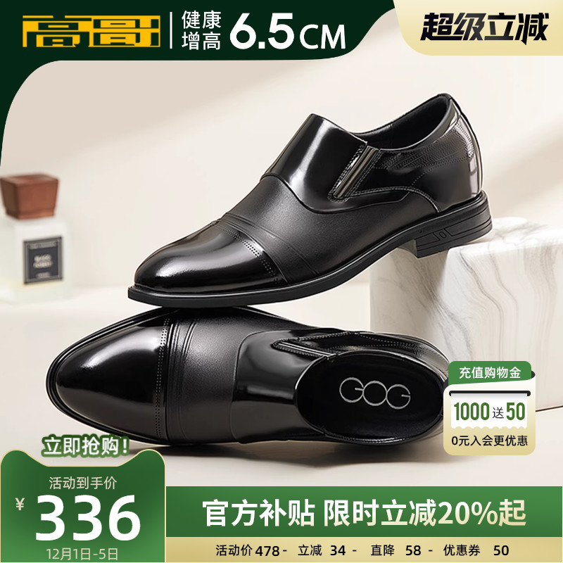 高哥增高皮鞋商务正装男鞋