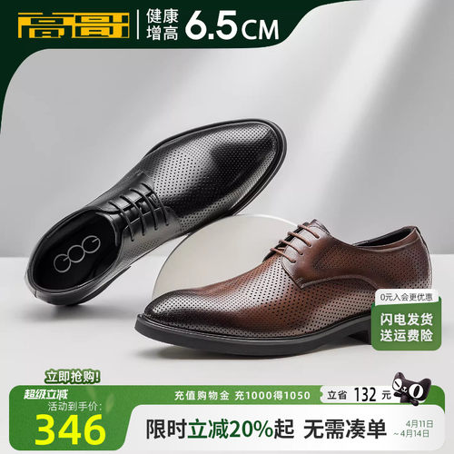 高哥增高鞋商务正装男士皮鞋通勤