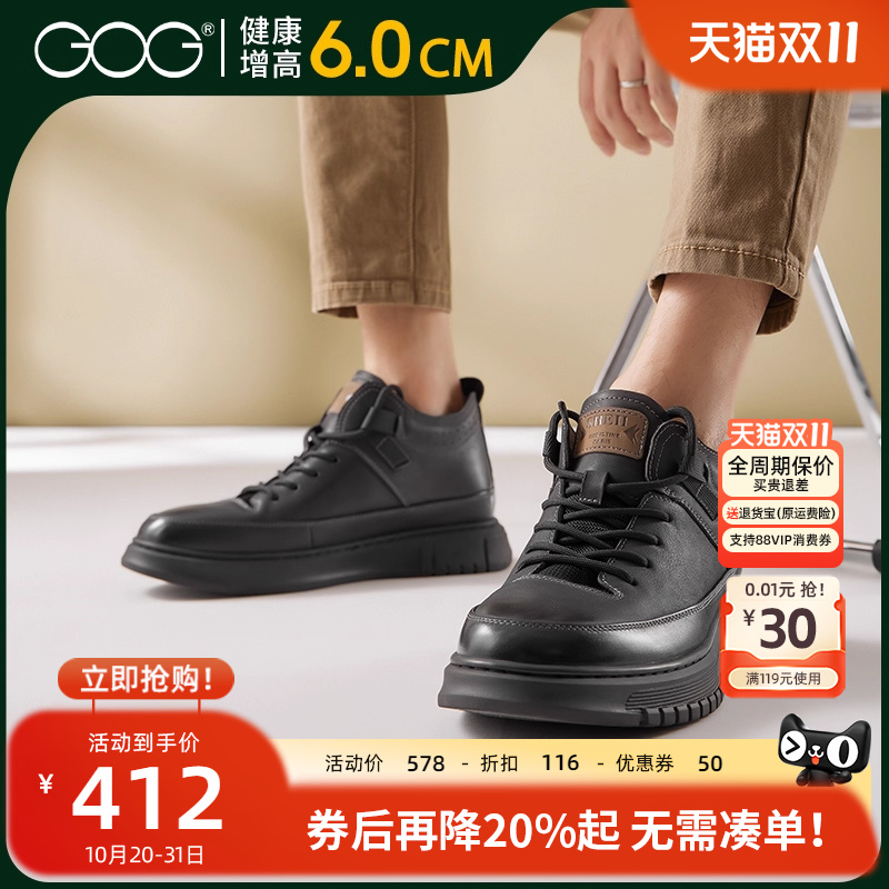 高哥6cm增高休闲皮鞋中高帮