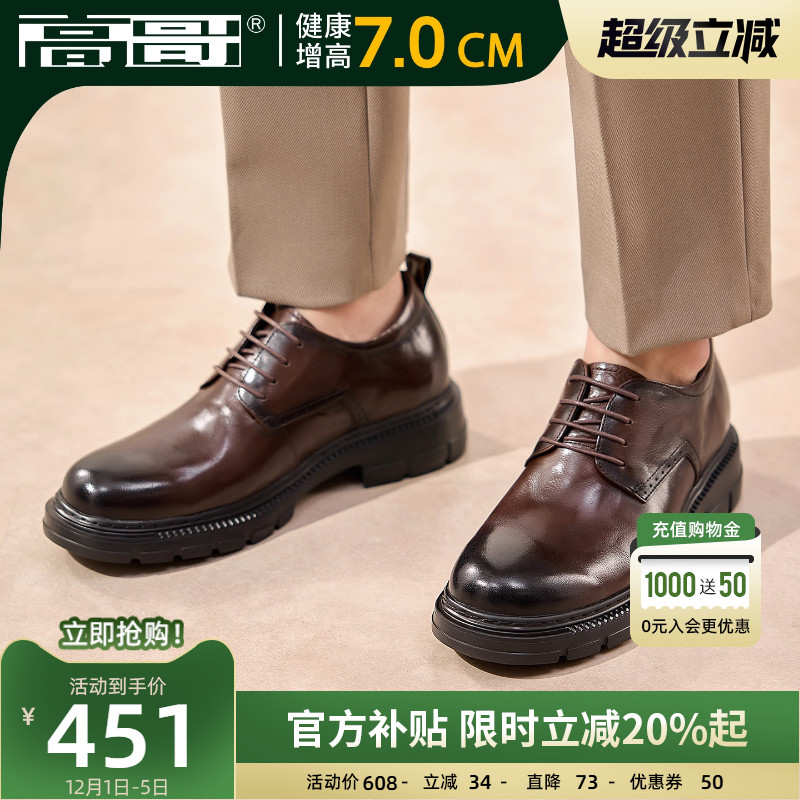 高哥增高皮鞋厚底鞋正装皮鞋