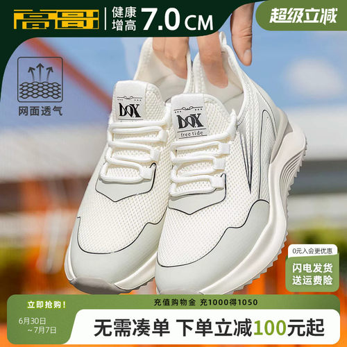 高哥增高运动鞋新款透气男鞋轻便