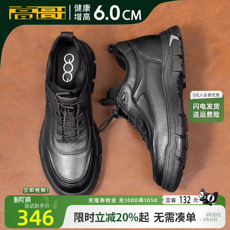 高哥男士内增高休闲鞋春季真皮厚底款券后346元