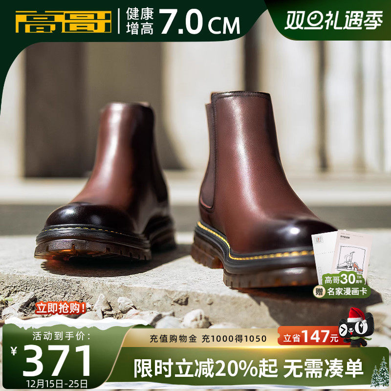 高哥增高靴子男厚底切尔西靴秋冬