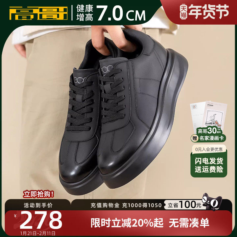 高哥增高板鞋厚底男士运动鞋冬季头层牛皮男鞋轻便内增高休闲鞋子,流行男鞋,休闲板鞋,淘宝优惠券,粉丝福利购,淘宝优惠卷