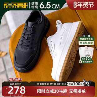 高哥增高板鞋厚底休闲男鞋冬季新款轻便小白鞋男士内增高运动鞋子
