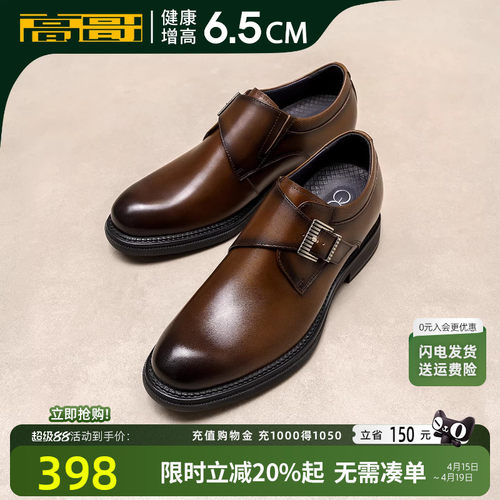 高哥增高皮鞋商务正装鞋子