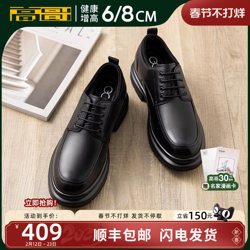 高哥内增高皮鞋正装商务男鞋冬季厚底德比鞋子轻便新款增高鞋8cm