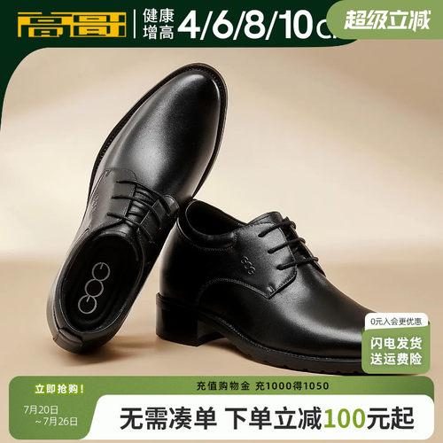 高哥增高鞋10cm男士商务皮鞋