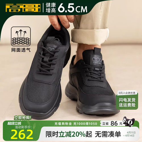 高哥男士增高运动鞋新款男鞋