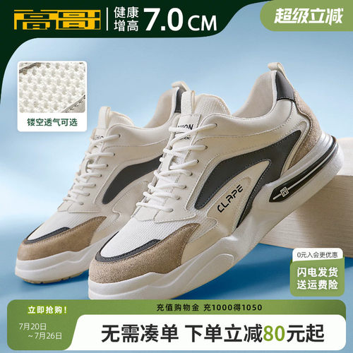 高哥增高运动鞋男款网面休闲鞋轻