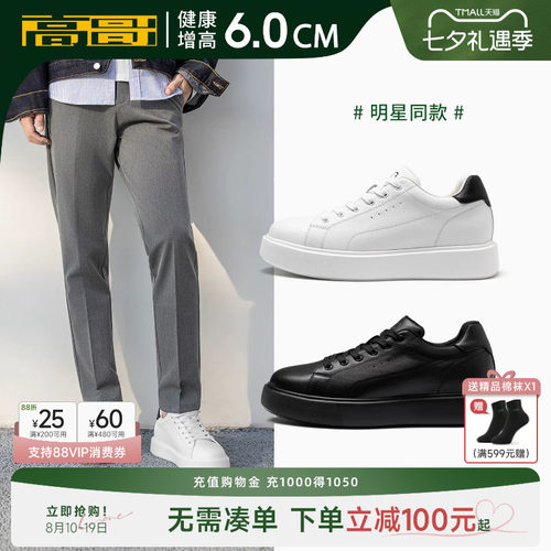 【明星同款】高哥增高小白鞋真皮