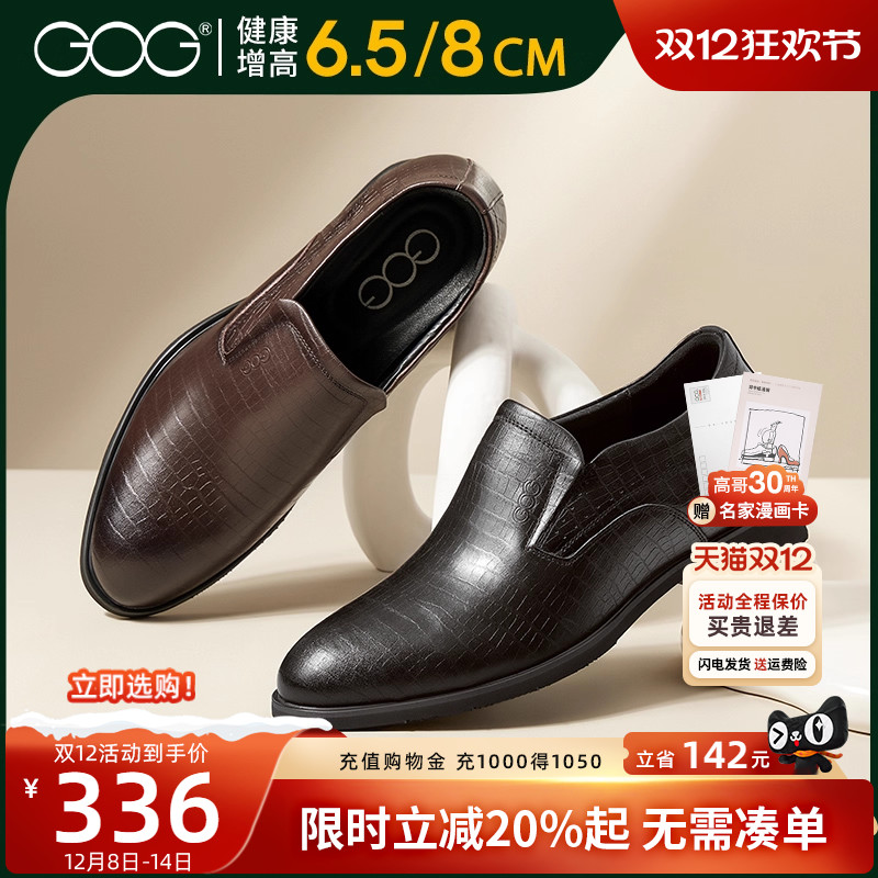 高哥增高鞋商务正装内增高8cm鞋