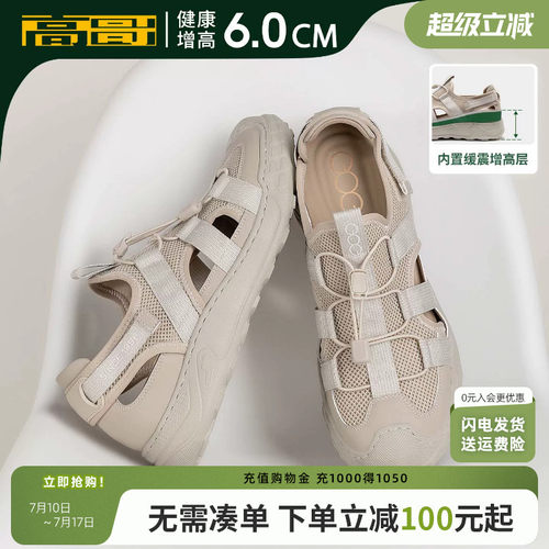 高哥增高溯溪鞋男款透气轻便凉鞋