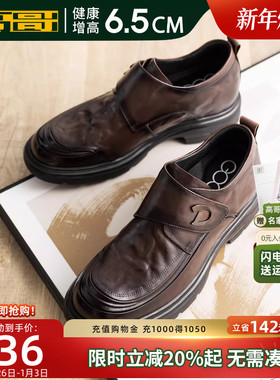高哥增高皮鞋男款头层牛皮男鞋商务通勤一脚蹬鞋子魔术贴孟克鞋