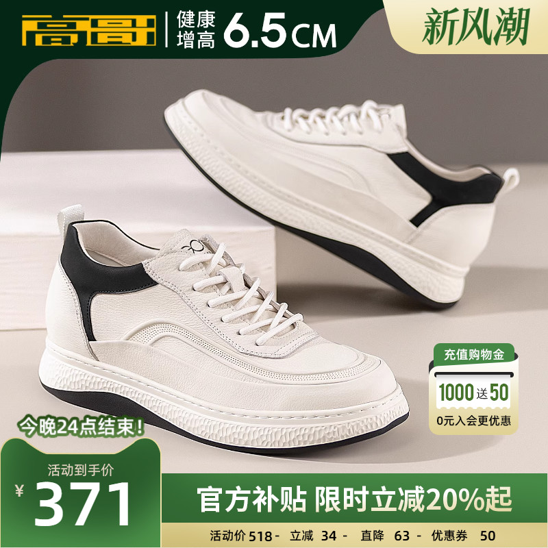 高哥增高鞋休闲板鞋潮流时尚男鞋