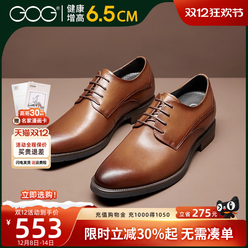 高哥隐形6cm商务风新款秋季皮鞋