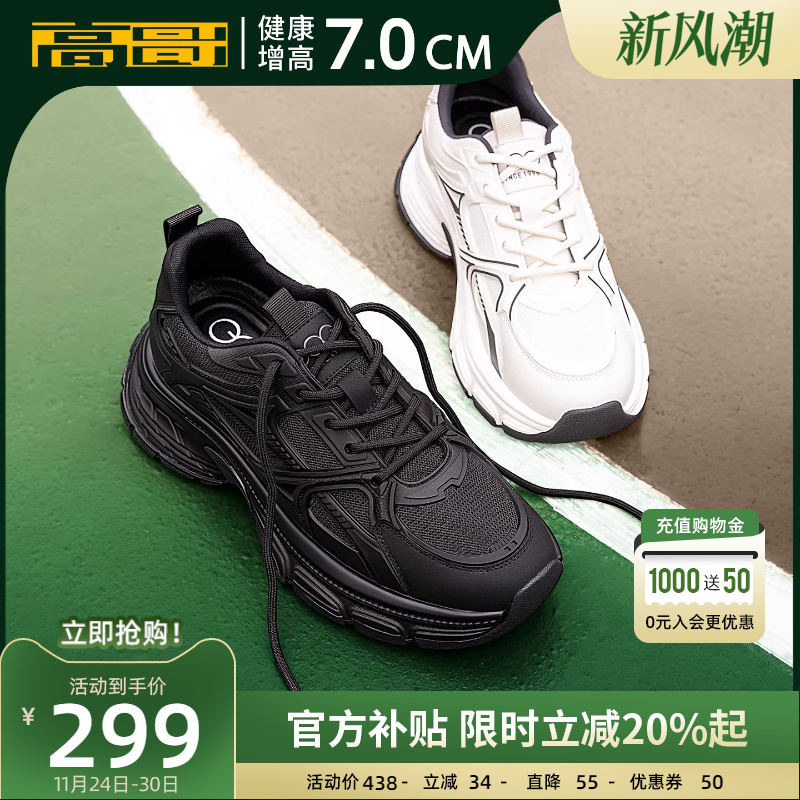 高哥增高老爹鞋厚底内增高运动鞋