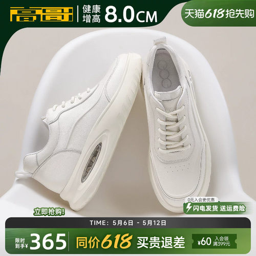 高哥增高小白鞋男款气垫休闲板鞋