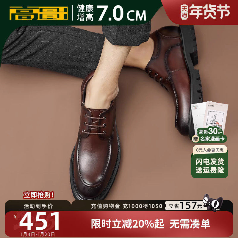 高哥增高鞋男冬季新款黑色皮鞋英伦风正装商务男鞋潮流时尚德比鞋