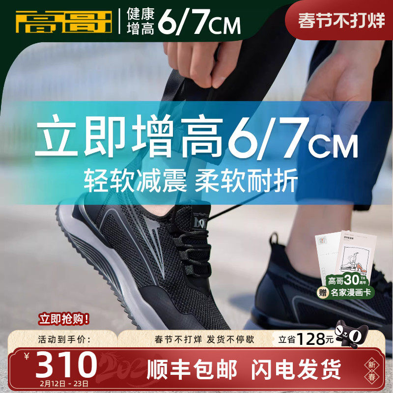 高哥增高运动鞋男士新款男鞋轻便厚底鞋子秋冬隐形内增高休闲鞋