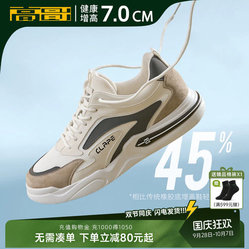 高哥增高运动鞋男款网面休闲鞋轻
