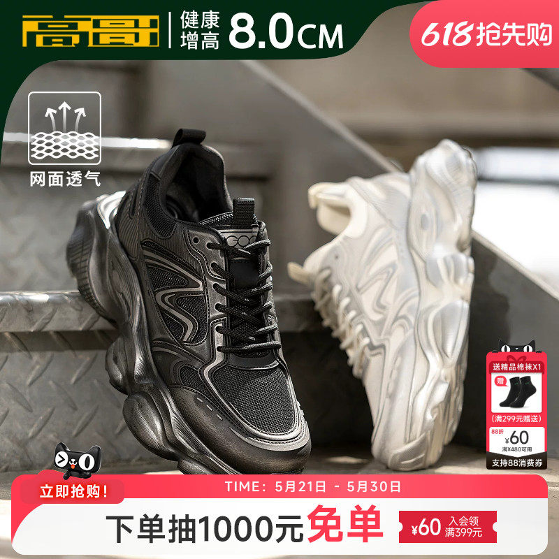 高哥8cm增高鞋子银色厚底老爹鞋男款休闲鞋新款隐形内增高运动鞋