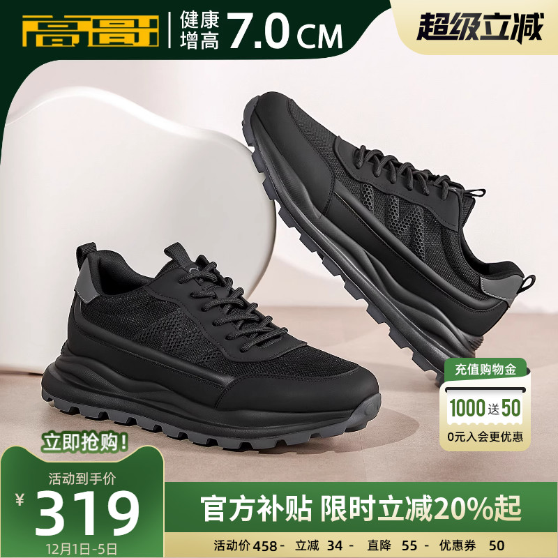 高哥增高鞋时尚休闲鞋厚底