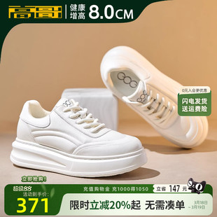 高哥隐形增高鞋8cm厚底面包鞋板鞋休闲男鞋春季内增高小白鞋男款