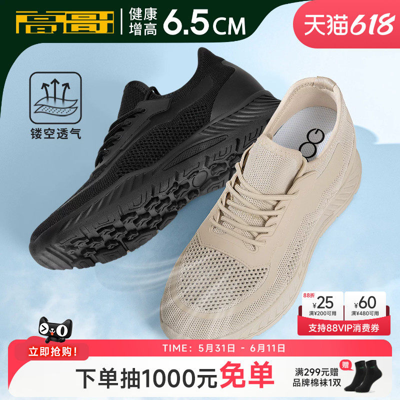 高哥增高鞋男款运动鞋软底软面鞋子夏季飞织透气男鞋内增高网面鞋
