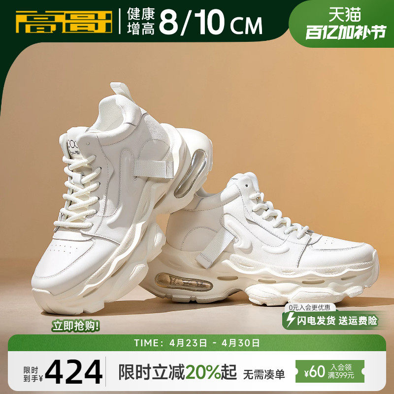 高哥增高鞋10cm潮流运动鞋子厚底春季新款白色休闲鞋男款气垫鞋