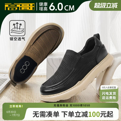 高哥增高休闲鞋男一脚蹬懒人鞋
