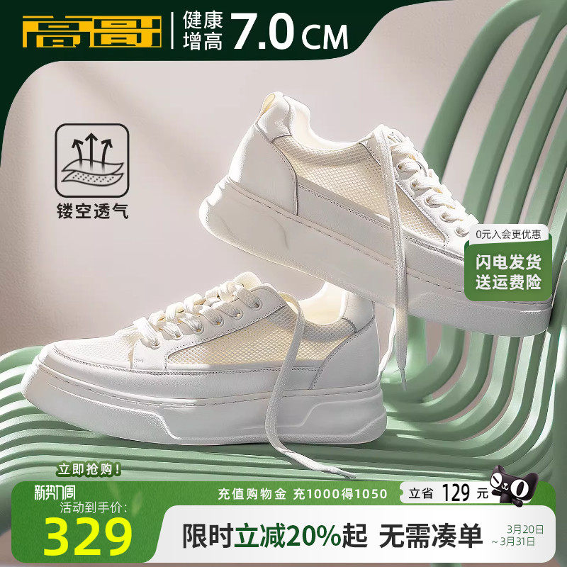 高哥增高板鞋厚底夏季镂空透气男鞋真皮轻便运动鞋子内增高小白鞋