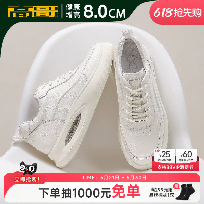 高哥增高小白鞋8cm气垫鞋男款休闲男鞋头层牛皮厚底内增高板鞋