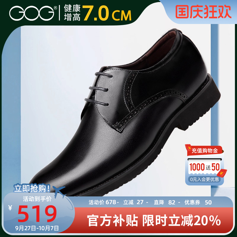 高哥男士7CM布洛克商务增高皮鞋