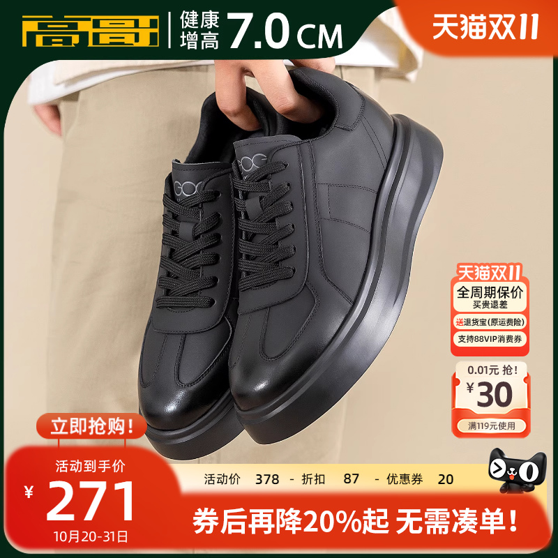 高哥增高板鞋厚底头层牛皮男鞋