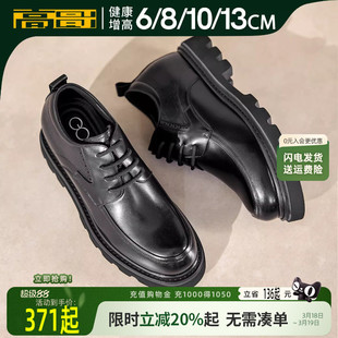 高哥增高皮鞋10cm正装商务圆头新款男鞋春季真皮厚底内增高德比鞋